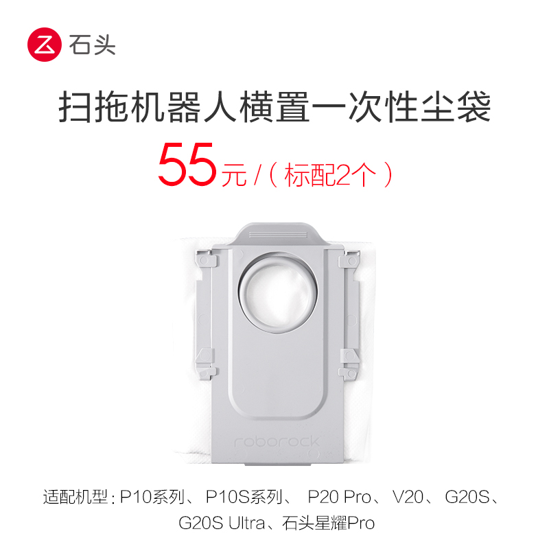 【官方正品】石头配件扫拖机器人横置一次性尘袋