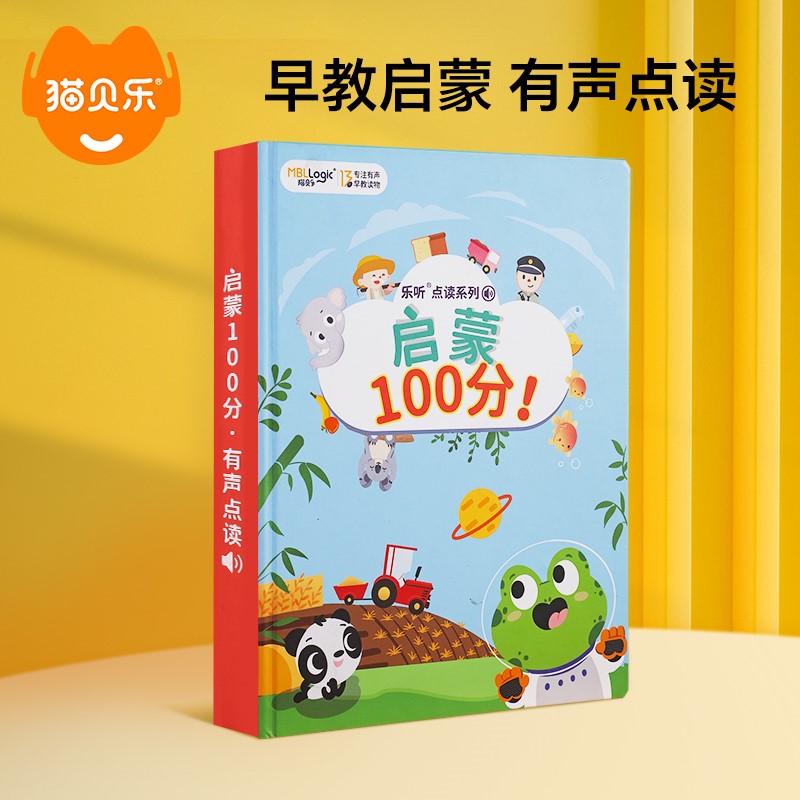 拼音点读发声书拼读训练幼小衔接小学早教点读书语数英学习点读机