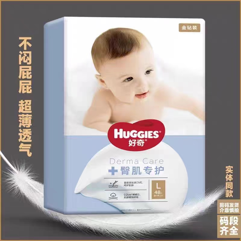 好奇金钻臀肌专护皮肤学专护纸尿裤拉拉裤轻柔新生儿婴幼儿超薄