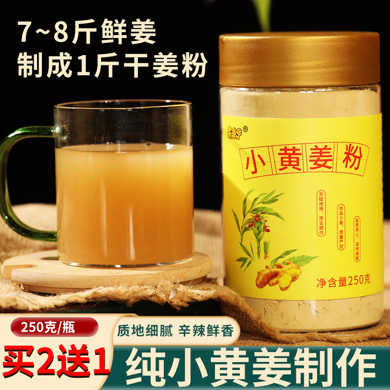 云南高原优质小黄姜粉 纯姜粉 辛辣 250克瓶装煲汤炒菜不熏硫磺商品图