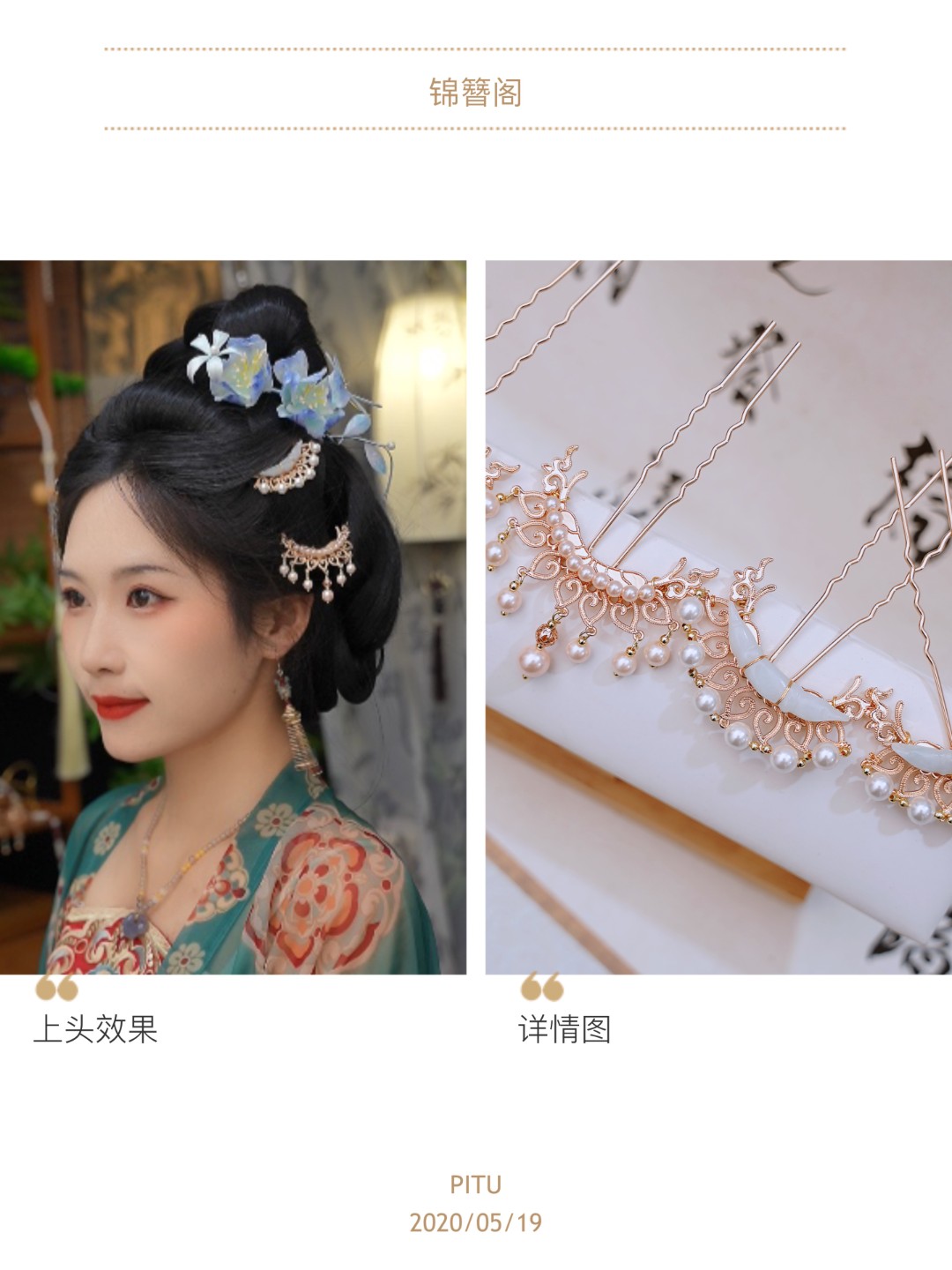 锦簪阁原创纯铜珠莲壁荷 贝珠发饰汉服饰品