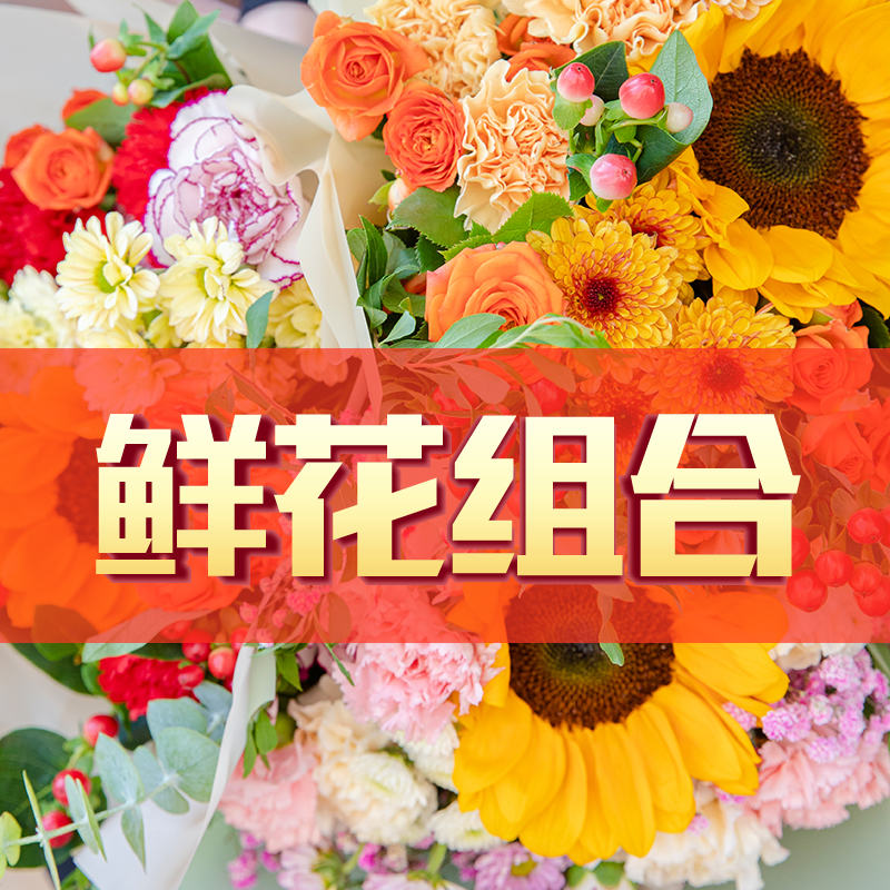 【214】顺丰/京东冷链发货，对准编号下单云南鲜花基地直发家用花材