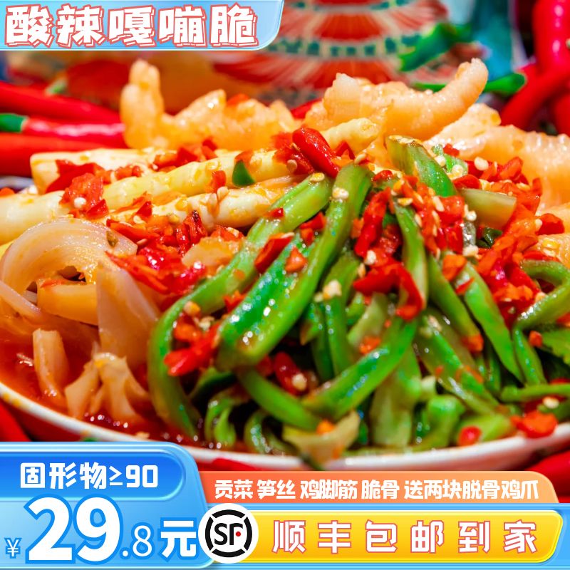口福来胖老弟酸辣嘎嘣脆500克赠送两块脱骨鸡爪顺丰包邮