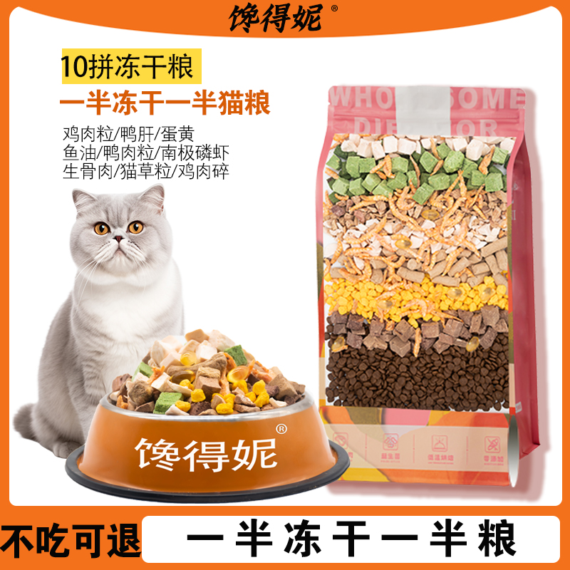 冻干猫粮低盐底油蓝猫布偶银渐层成猫幼猫通用型全价无谷鲜肉猫粮