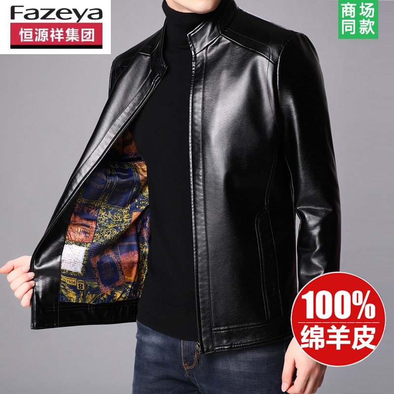 恒源祥集团海宁绵羊真皮衣男士夹克中老年父亲商务休闲立领外套爸