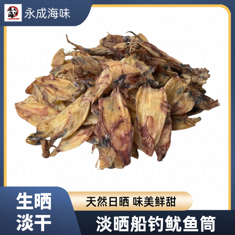 天然晾晒足干船钓鱿鱼筒鱿鱼仔新货煲汤炒菜烧烤爆炒味道鲜香美味