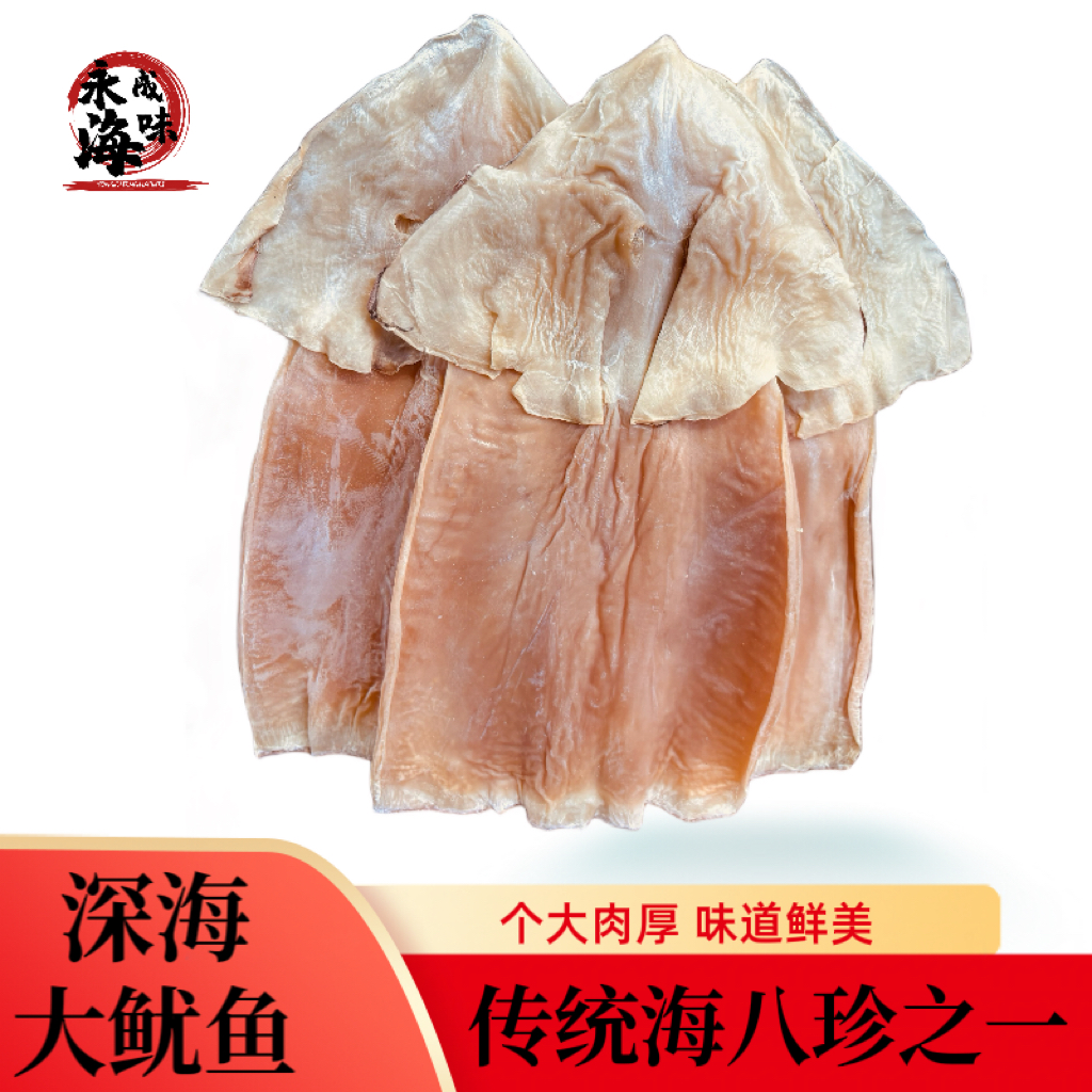 【无头大鱿鱼干】干鱿鱼干锅干煸切花煲粥干度高新鲜晾晒海产品