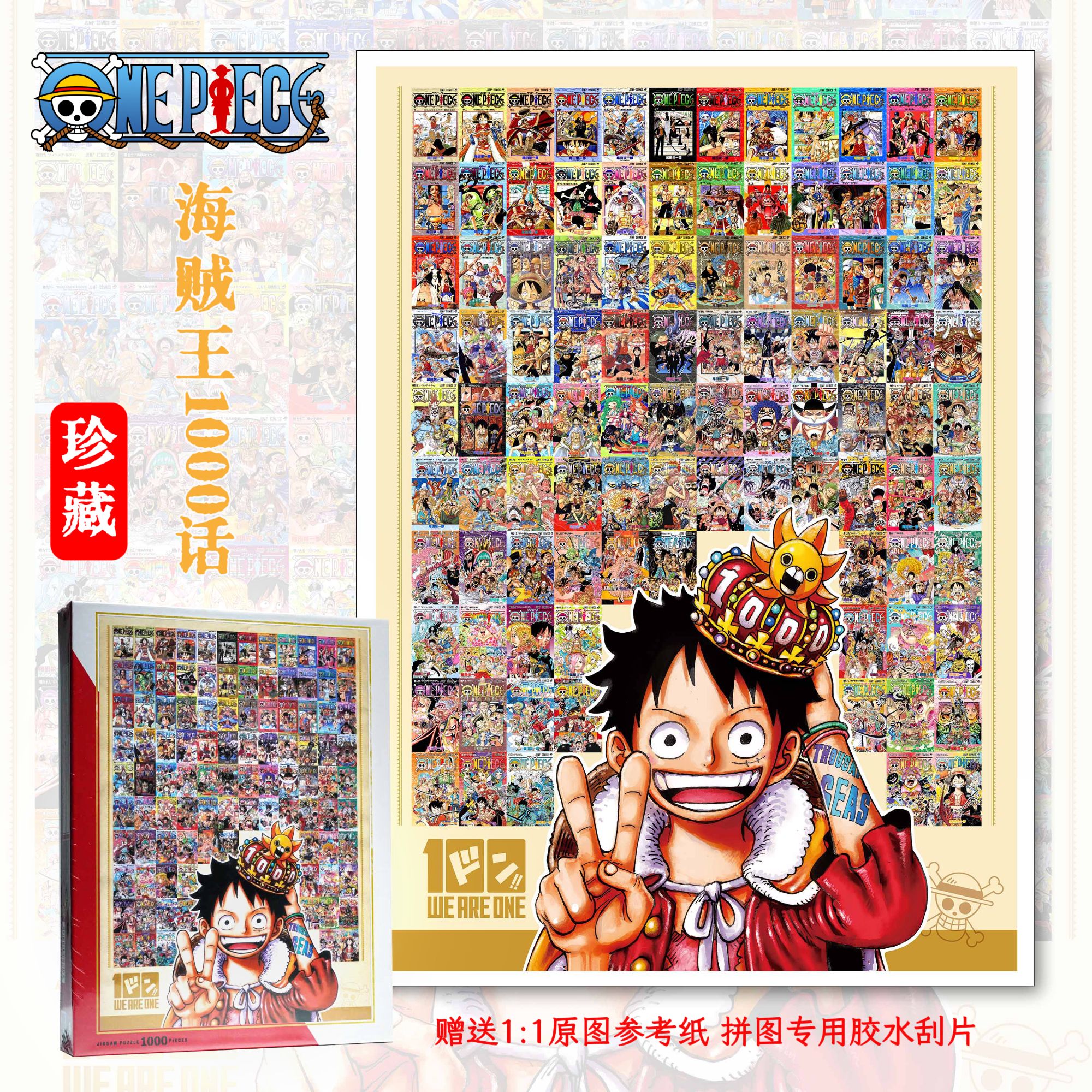海贼王纪念拼图1000片加厚成人益智潮玩限定拼图玩具diy解压礼物