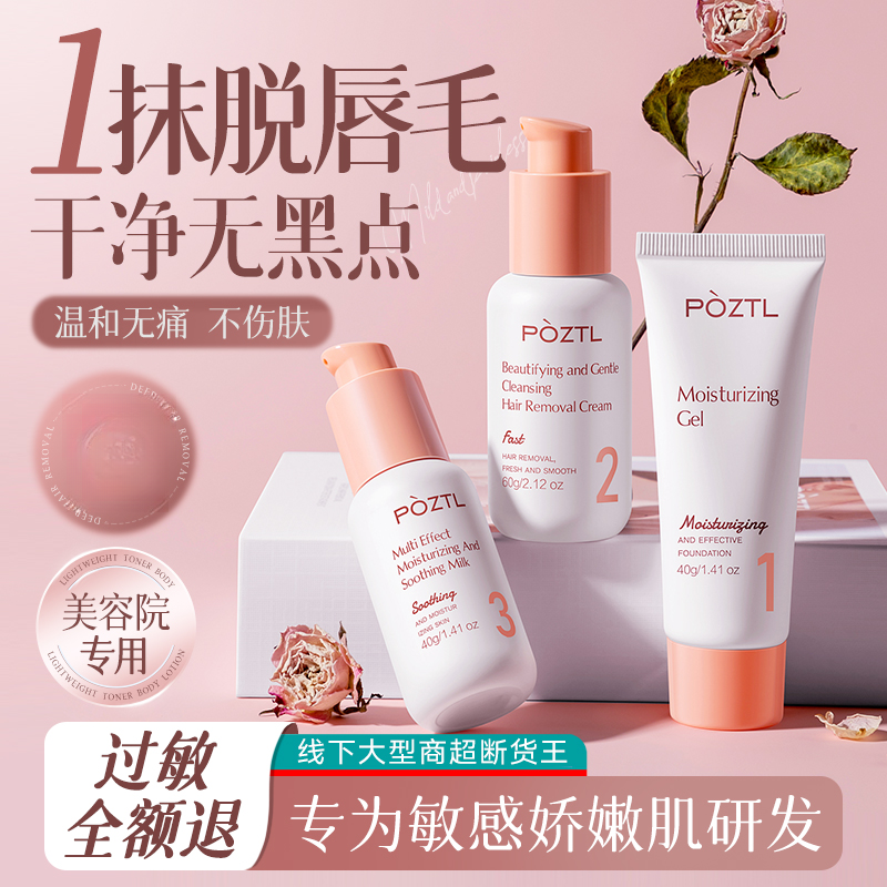 唇部脱毛膏脱唇毛去小胡子须脸面部汗毛女腋下神器女专用温和修护