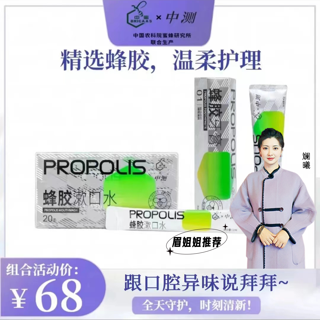 BRICAAS/中蜜：中蜜·中测便携式蜂胶口腔清洁护理套装