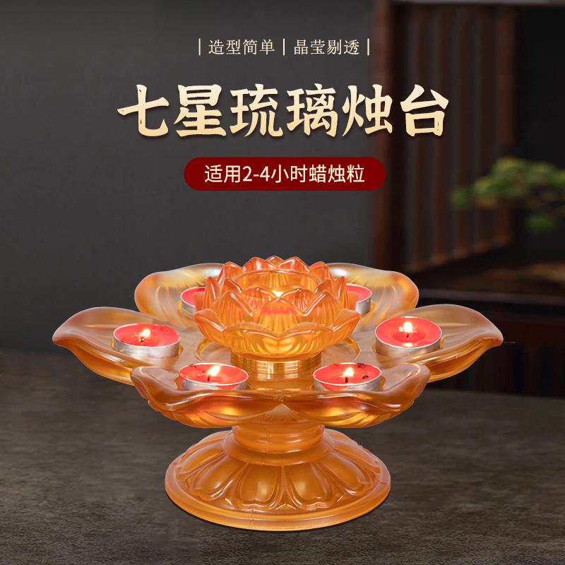 信义达七星水琉璃烛台蜡烛灯座