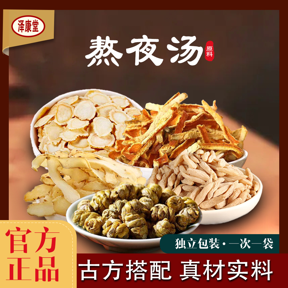 泽康堂 广东汤料 熬夜汤料玉竹陈皮原料营养煲汤食用  5小袋起拍
