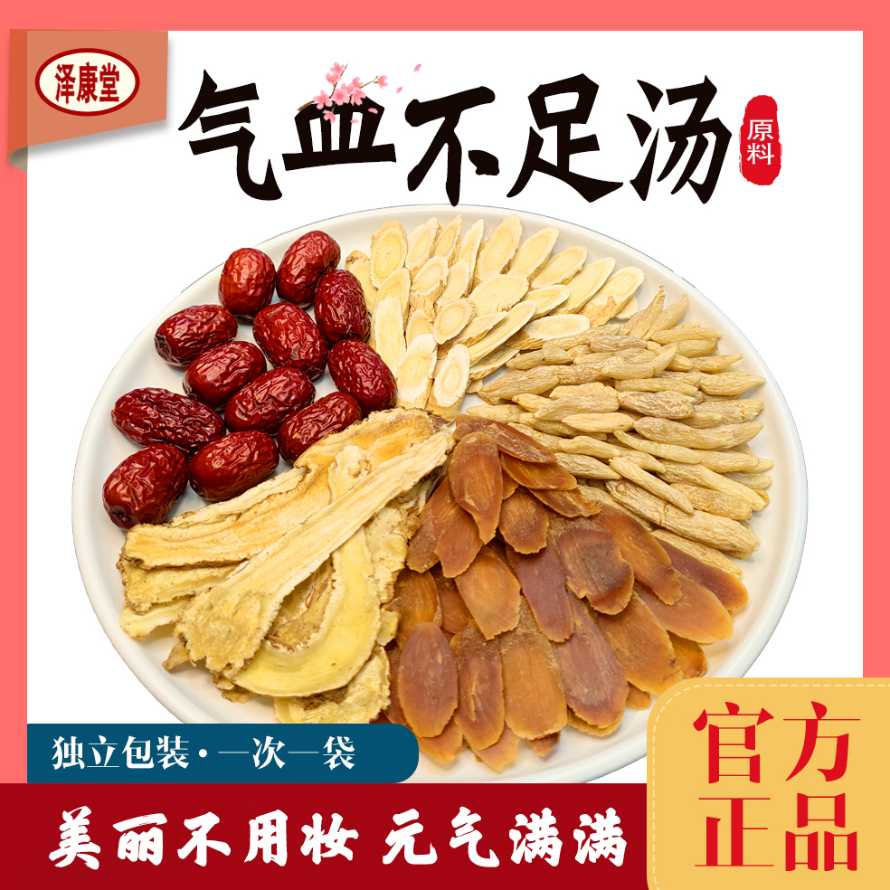 泽康堂气雪不足汤料包 女性营养美丽煲汤食用农产品