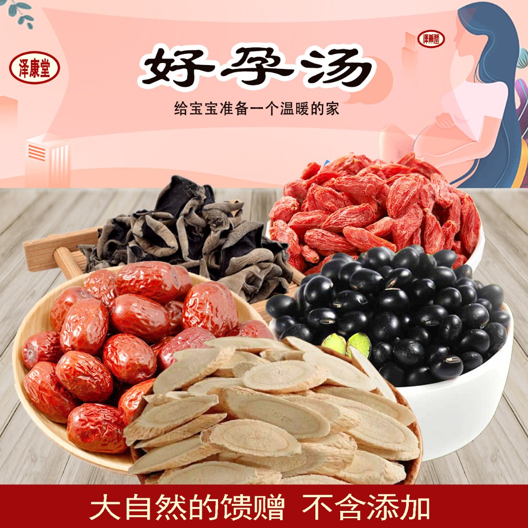 泽康堂广东汤料 好孕汤包 宝宝营养煲汤1袋300克内含5小袋