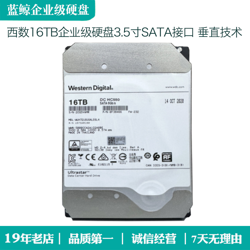 9新 西数 西数16T 企业级硬盘7200转 512缓存3.5寸SATA接口