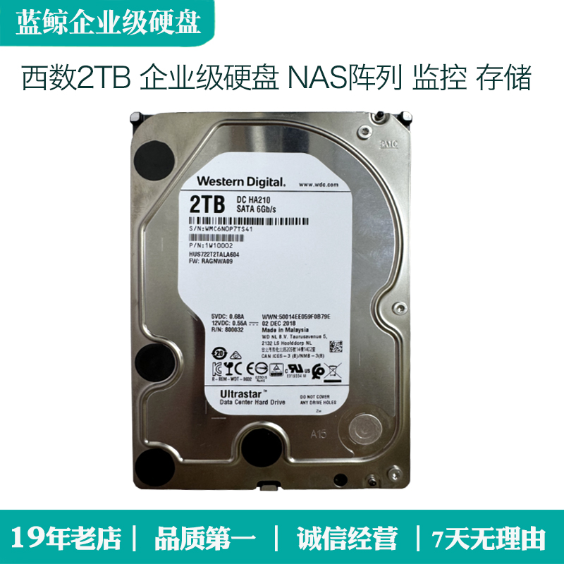 9新 西数  西数 日立盘体 2TB 机械3.5寸企业级硬盘 NAS 监控存储