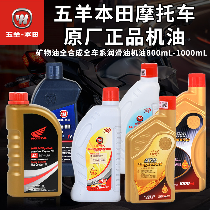 五羊本田摩托车全系列机油摩托车专用矿物油全润滑油机油