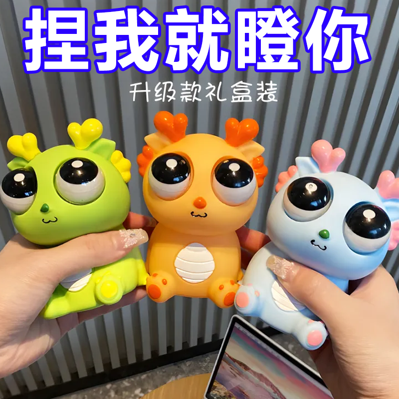 爆眼龙揉捏捏捏乐龙年恐龙创意发泄搞笑玩具减压彩泥舒适耐磨pvc，