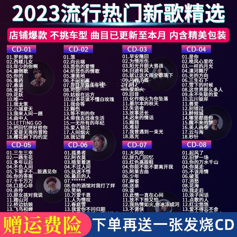 正版汽车载cd碟片2023流行歌曲新歌无损高音质歌碟音乐光盘cd光碟