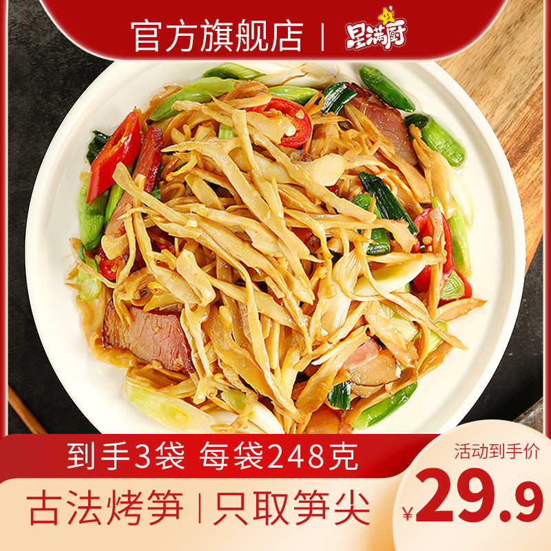 星满厨糯米笋248g/袋脆嫩预制菜笋尖