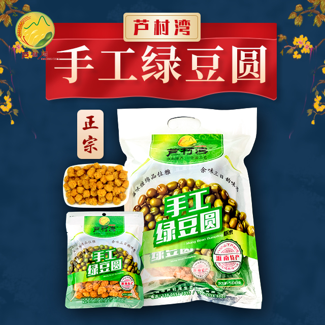 淮畔良品绿豆圆子手工酥脆焦丸子火锅烩汤袋装即食500g/袋正宗