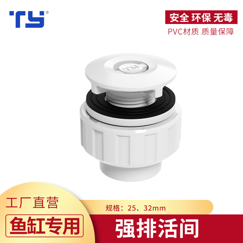 鱼缸活接式强排接头upvc塑料给水管主缸排污口组缸底部下水口配件