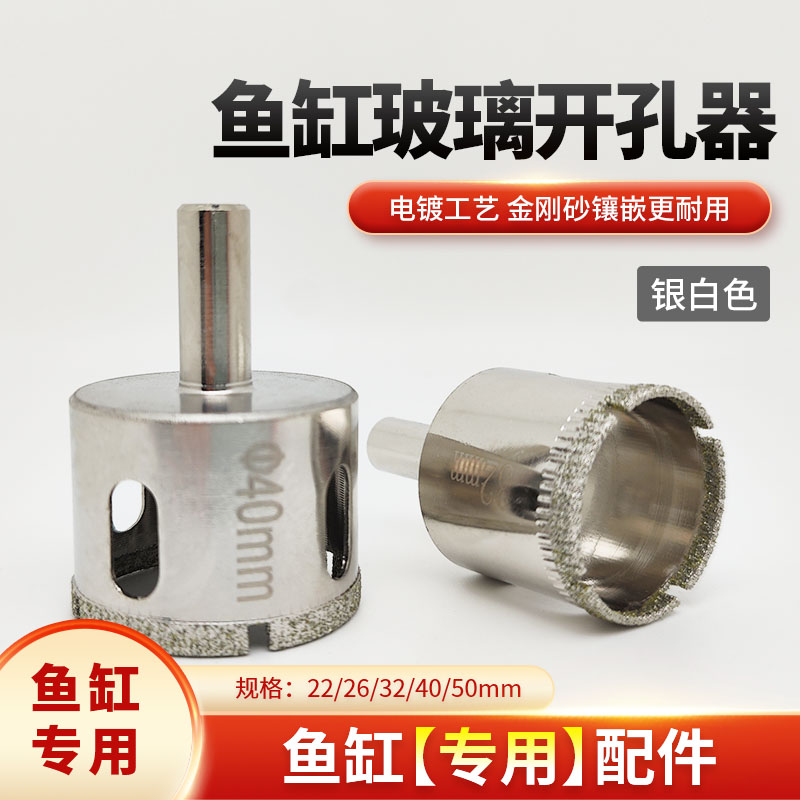 鱼缸专用玻璃开孔器瓷砖钻头钻孔大理石金刚石转头圆形合金开口器