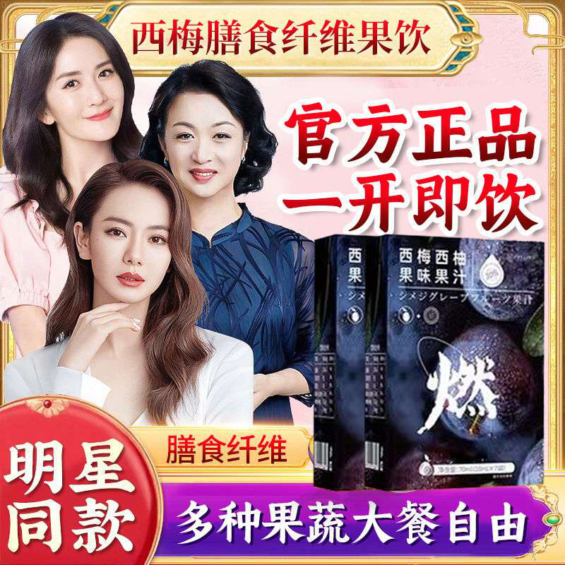 【官方正品燃侓西梅汁】西梅西柚果味果汁西梅汁浓缩混合果汁饮健康