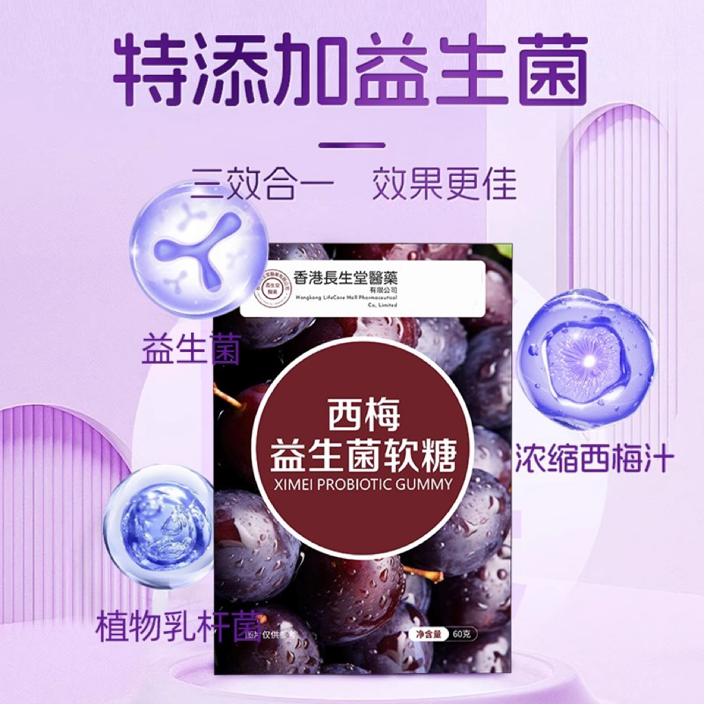 【官方正品】西梅益生菌软糖 调理肠胃身材管理膳食阻断浓缩宝贝