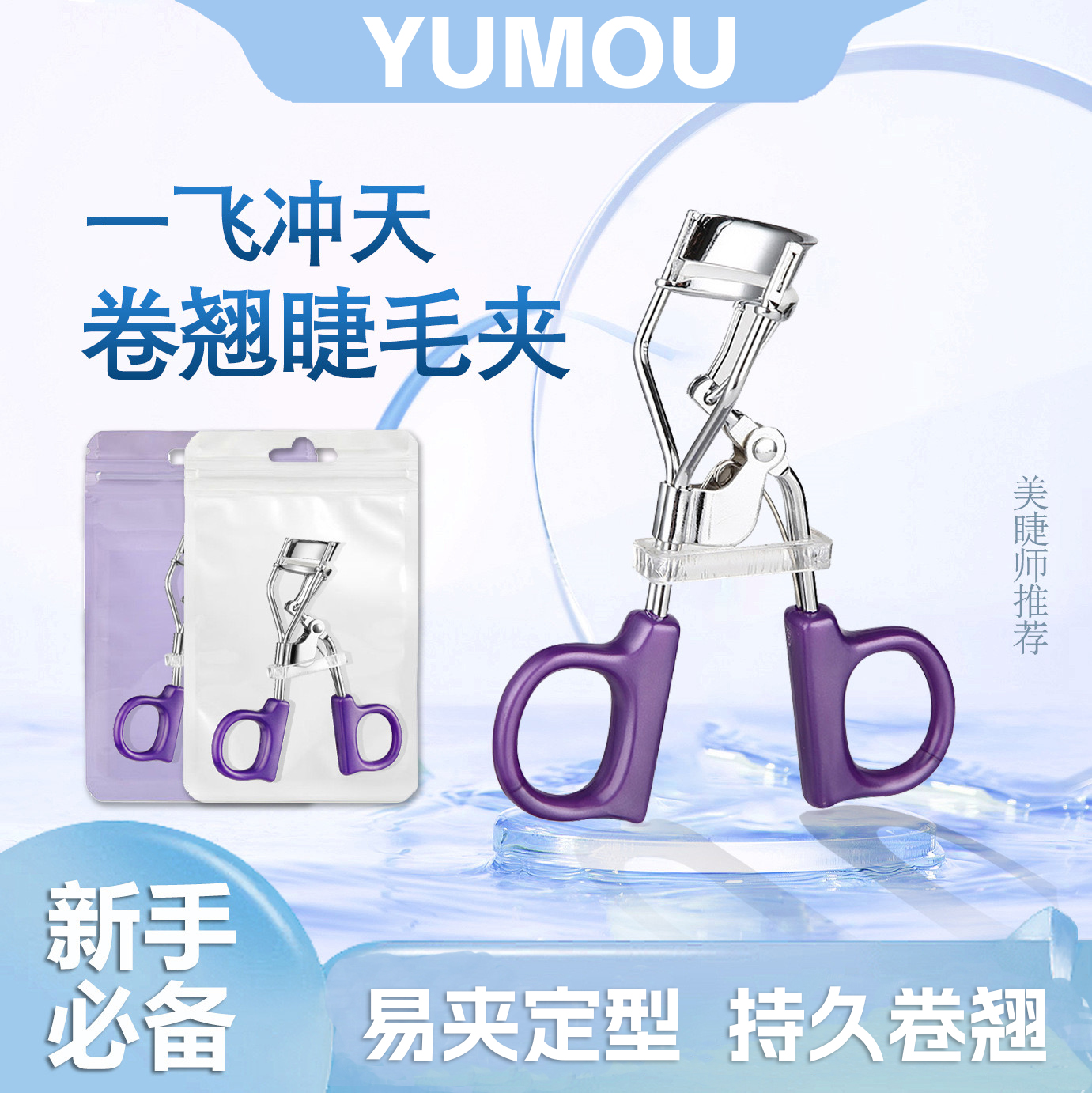 自然卷翘睫毛夹持久定型局部太阳花便携式夹广角睫毛器辅助工具 