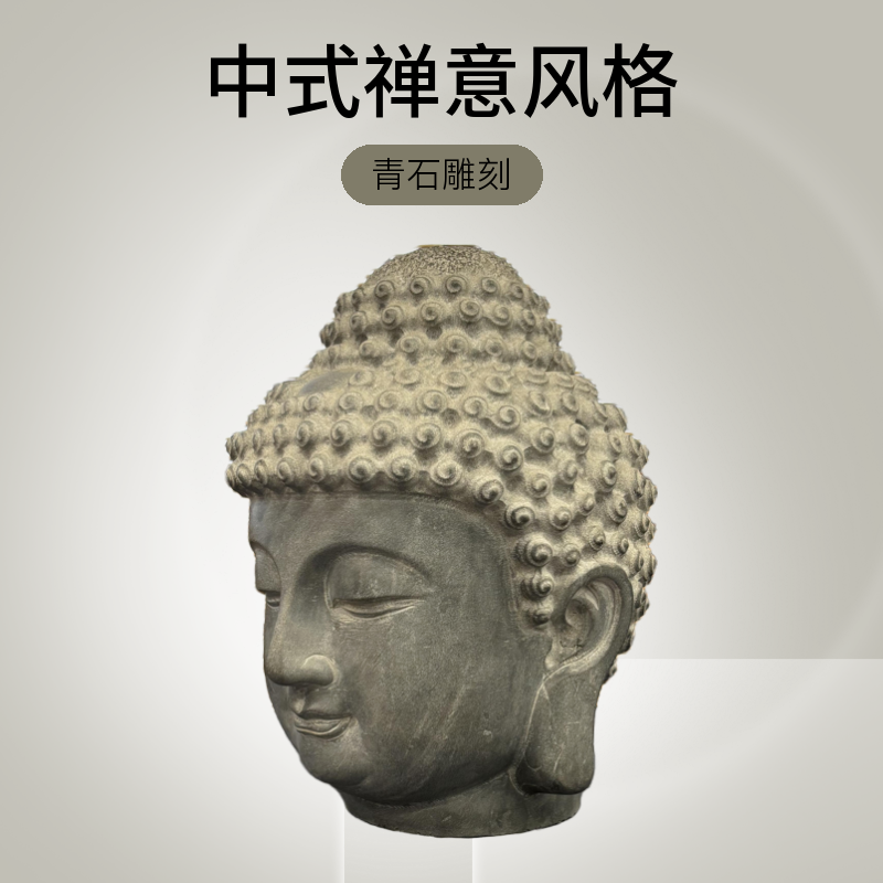 石昌盛青石雕刻家居大号佛头佛首禅意仿古摆件手工中式摆设茶宠