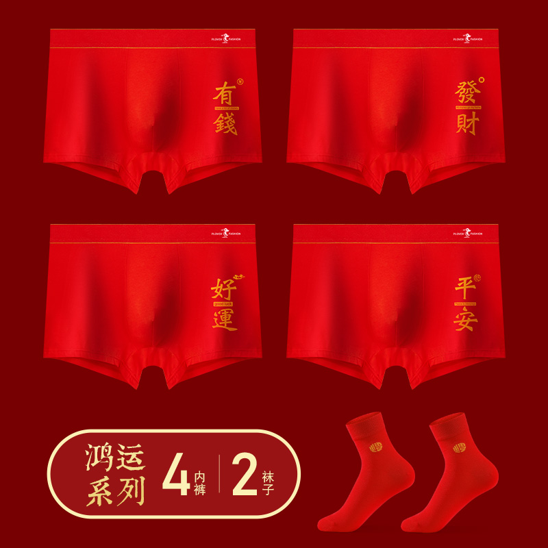 大红色内裤男款纯棉本命年透气宽松属蛇结婚大码男生四角裤短裤