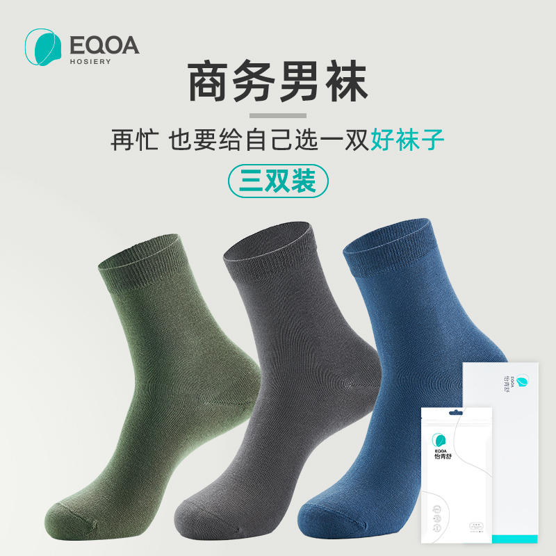 【商务男3双】怡青舒10A抗菌袜舒适无感竹纤维吸汗透气防臭男士