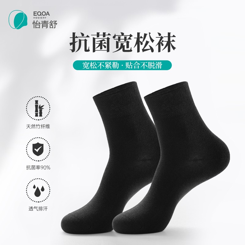 怡青舒宽松抗菌袜中老年男女袜孕妇袜脚粗腿肿无勒痕透气吸汗