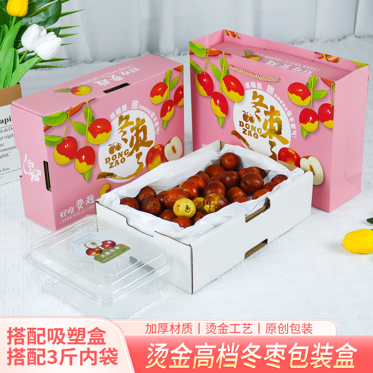 粉色烫金冬枣包装盒 高档大荔冬枣通用水果礼盒创意枣子礼盒