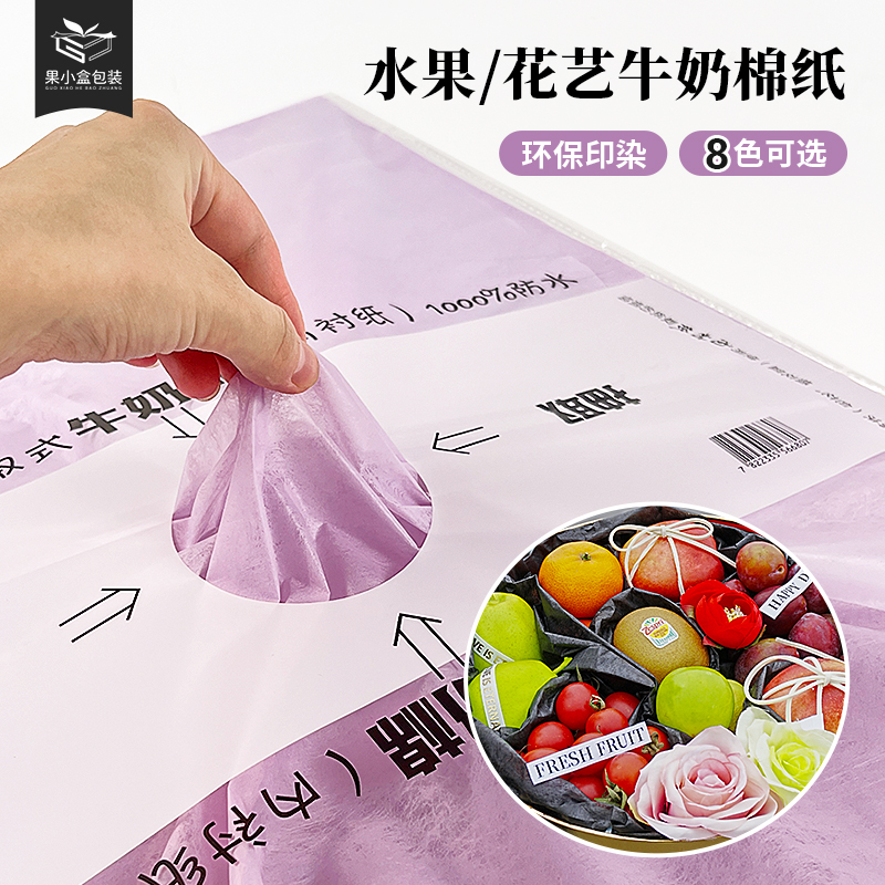 果小盒 水果包装时尚牛奶棉纸抽取式diy包装材料水果鲜花纯色棉纸
