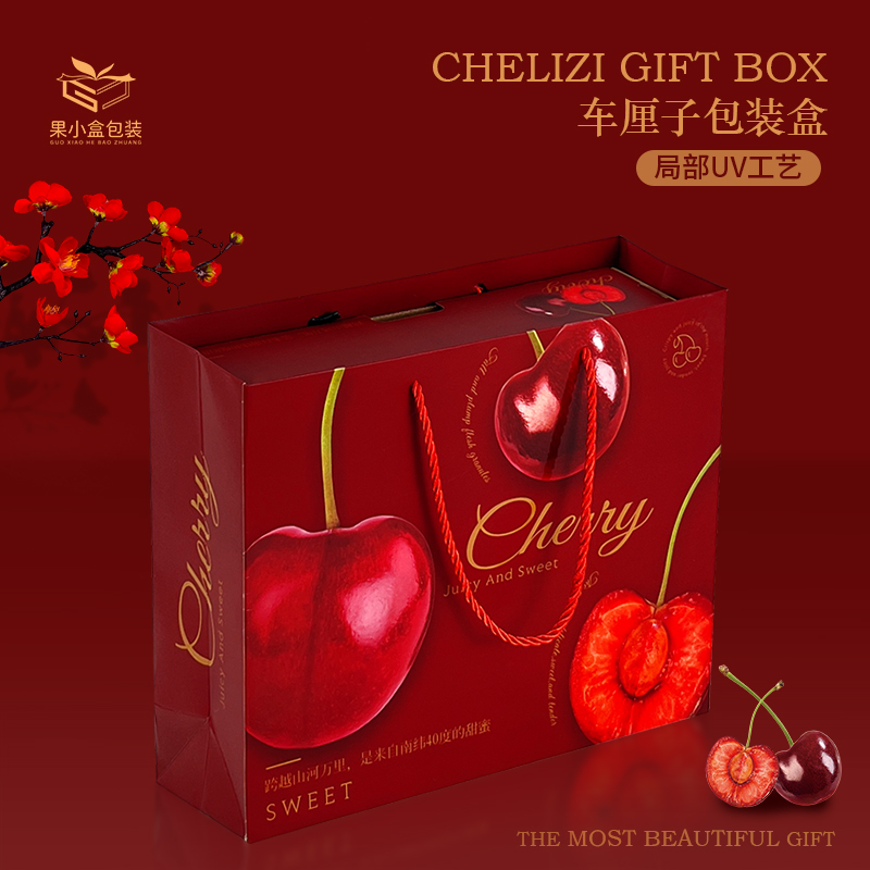 高档车厘子包装盒（20套空盒子）通用车厘子樱桃礼盒创意水果包装