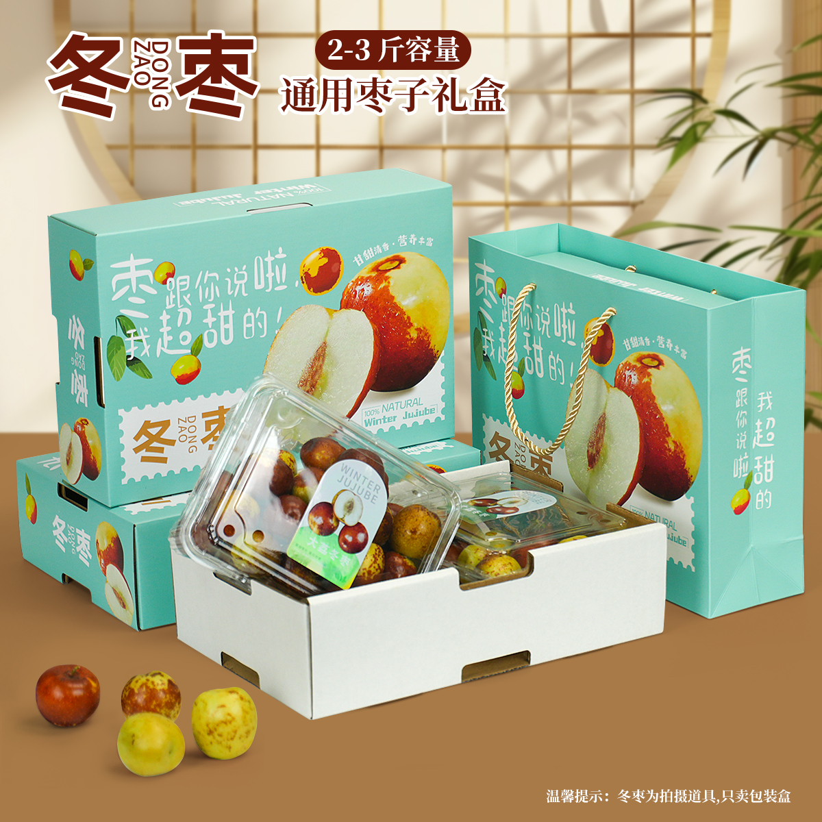 冬枣包装盒 高档大荔冬枣通用水果礼盒创意沾化冬枣子礼盒