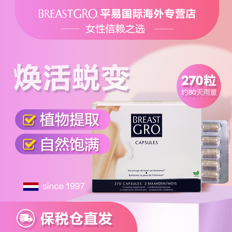 宝伊丰女性护理补充胶囊（直）