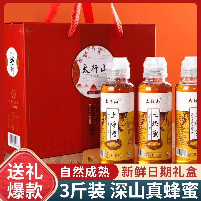 太行山【高档蜂蜜礼盒3斤装】太行山正宗土蜂蜜天然农家蜂厂直发