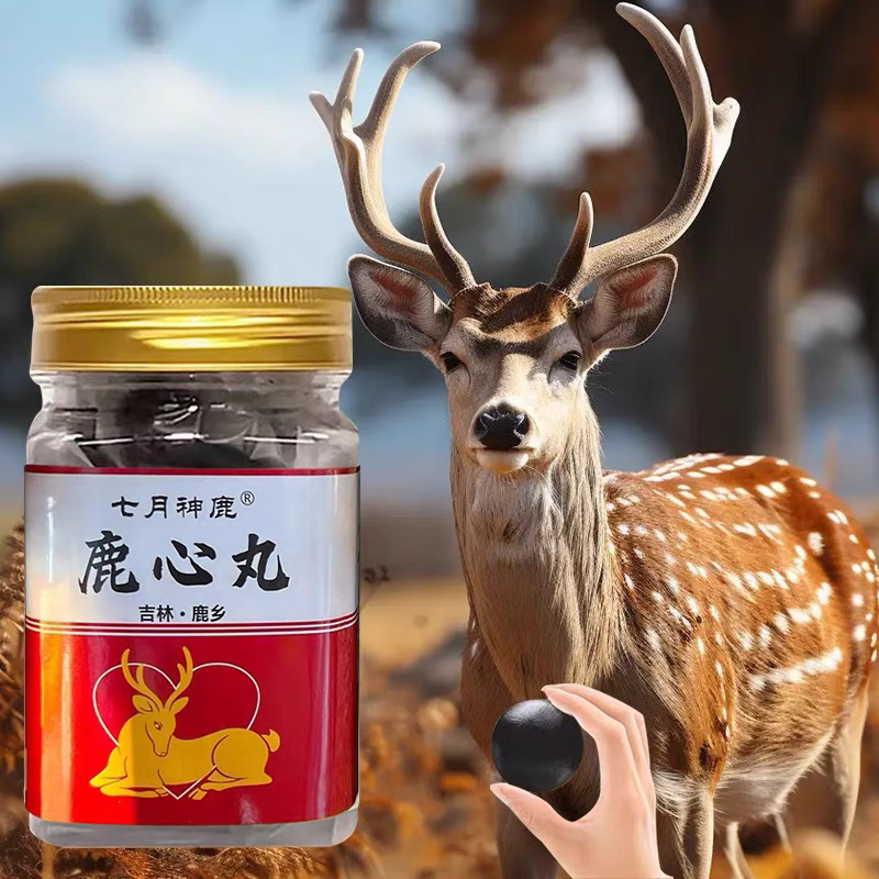 吉林鹿乡镇鹿心丸【拍一发二】