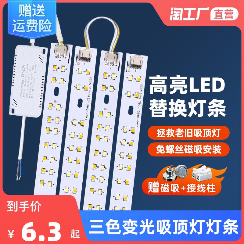 led吸顶灯灯条长条灯芯替换灯板三色变光客厅灯带卧室房间灯贴片