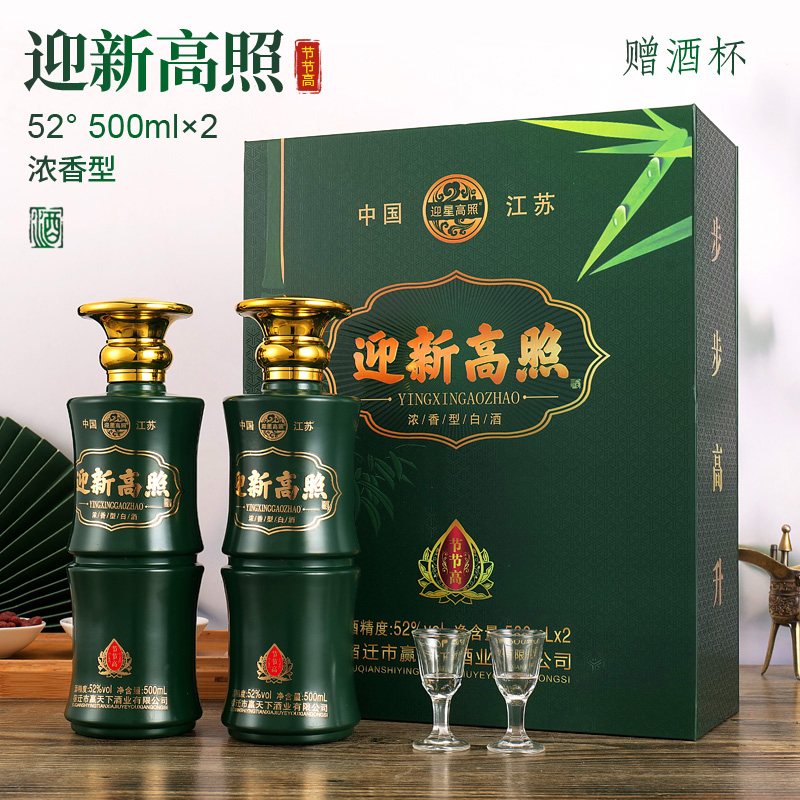 迎星高照52度白酒整箱2瓶纯粮食浓香型白酒礼盒装送礼酒52度500