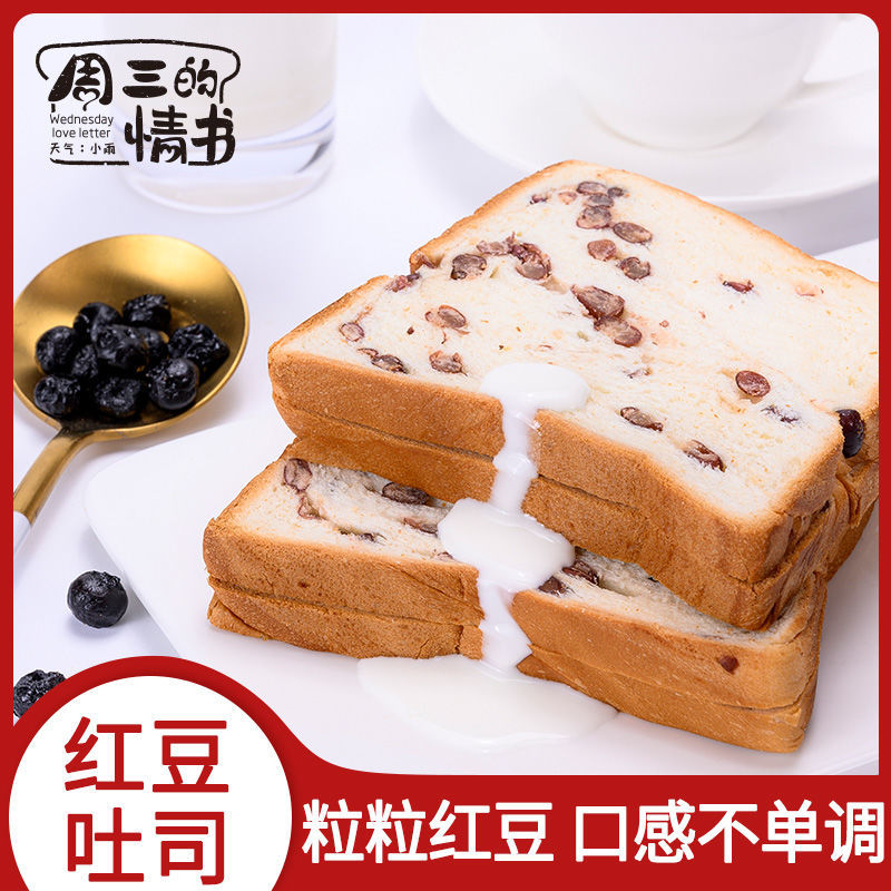 红豆吐司新鲜绵软面包学生早餐糕点下午茶营养充饥零食常温整箱