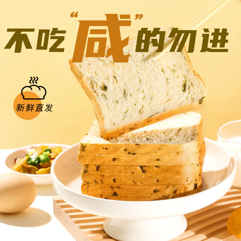 咸味爆炒香葱吐司面包切片早餐整箱懒人即食三明治食材零食糕点心