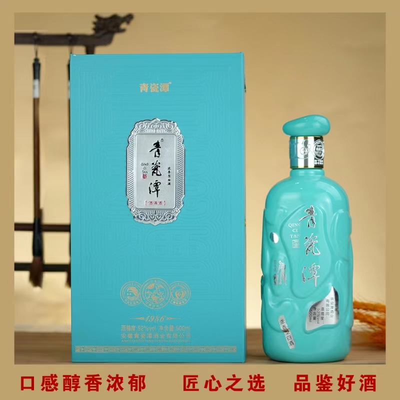 青瓷潭1986纪念版高端礼盒浓香型固态发酵52度500ml*2