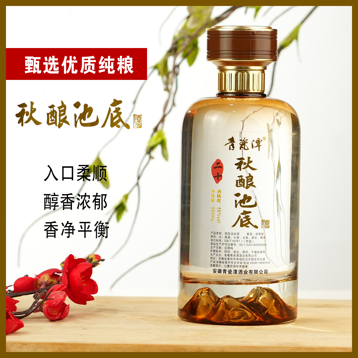 青瓷潭【中秋福利】浓香型白酒滴滴纯粮青瓷潭秋酿池底55度