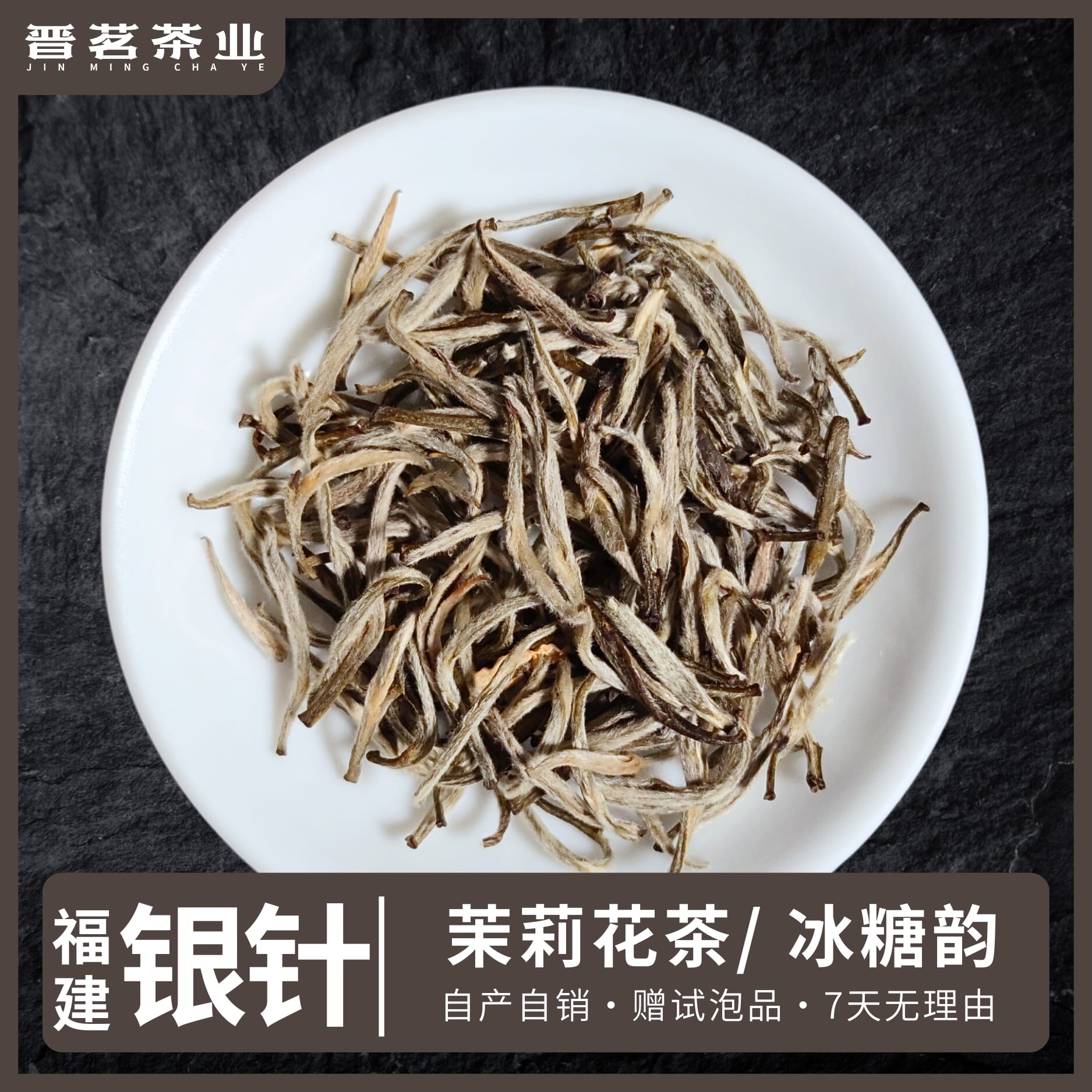 2024【福建银针】福建茶坯【冰糖甜茉莉花茶】横县茉莉鲜花香气茶茶叶