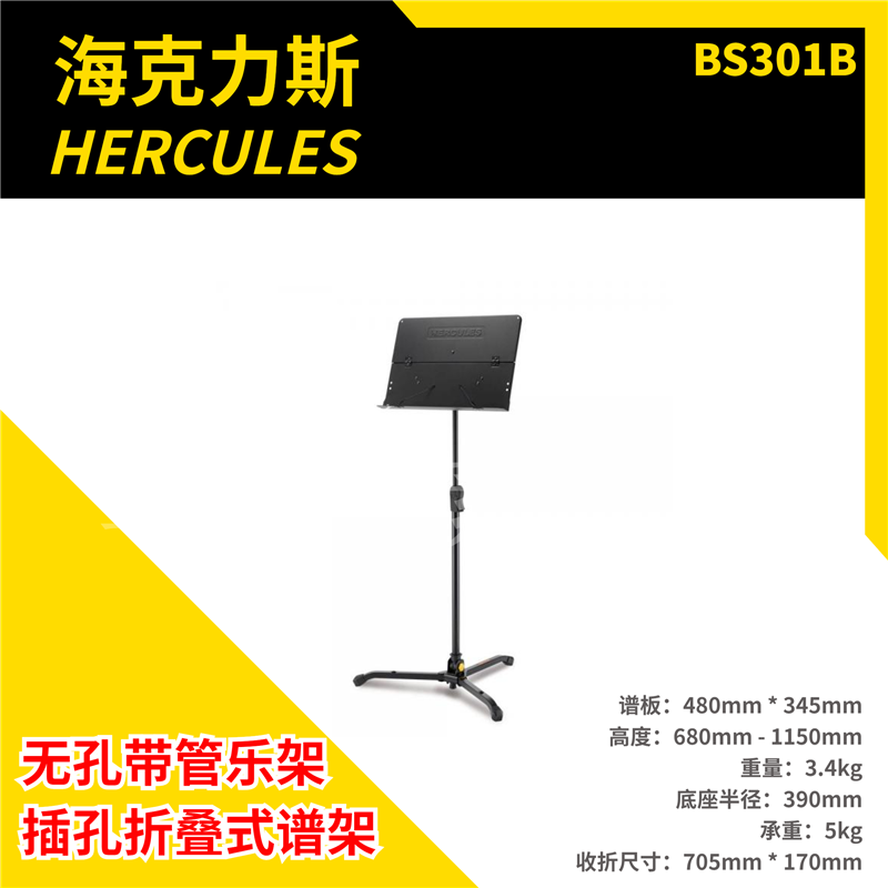 海克力斯 HERCULES 大谱架 大谱台 指挥用谱台