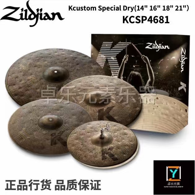 知音镲片套装 K CUSTOM SPECIAL DRY  KCSP4681 14" 16" 18" 21"